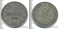 Монета 1855 – 1881 Александр II 2 марки Серебро 1865