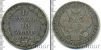 Монета 1825 – 1855 Николай I 1 1/2 рубля Серебро 1834