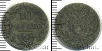 Монета 1825 – 1855 Николай I 10 грошей Серебро 1840