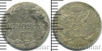 Монета 1825 – 1855 Николай I 5 грошей Серебро 1840