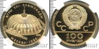 Монета СССР 1961-1991 100 рублей Золото 1979