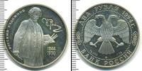 Монета Современная Россия 2 рубля Серебро 1994