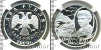 Монета Современная Россия 2 рубля Серебро 2000