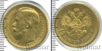 Монета 1894 – 1917 Николай II 15 рублей Золото 1897