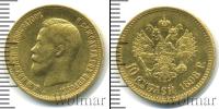 Монета 1894 – 1917 Николай II 10 рублей Золото 1898