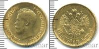 Монета 1894 – 1917 Николай II 10 рублей Золото 1899