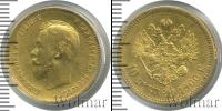 Монета 1894 – 1917 Николай II 10 рублей Золото 1900