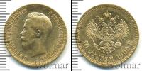 Монета 1894 – 1917 Николай II 10 рублей Золото 1900