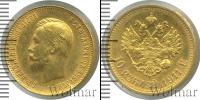 Монета 1894 – 1917 Николай II 10 рублей Золото 1911