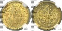 Монета 1855 – 1881 Александр II 5 рублей Золото 1864