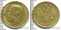 Монета 1894 – 1917 Николай II 5 рублей Золото 1899