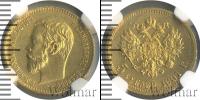 Монета 1894 – 1917 Николай II 5 рублей Золото 1901
