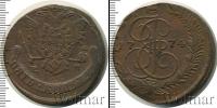 Монета 1762 – 1796 Екатерина II 5 копеек Медь 1774