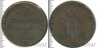 Монета 1825 – 1855 Николай I 3 копейки Медь 1844