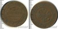 Монета 1894 – 1917 Николай II 3 копейки Медь 1914