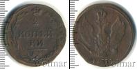 Монета 1801 – 1825 Александр I 2 копейки Медь 1811