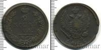 Монета 1801 – 1825 Александр I 2 копейки Медь 1821