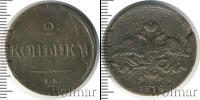 Монета 1825 – 1855 Николай I 2 копейки Медь 1838