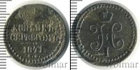Монета 1825 – 1855 Николай I 1/2 копейки Медь 1841