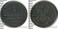 Монета 1894 – 1917 Николай II 1/2 копейки Медь 1900