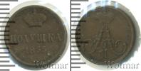 Монета 1825 – 1855 Николай I 1 полушка Медь 1855