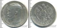 Монета 1894 – 1917 Николай II 1 рубль Серебро 1901