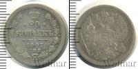 Монета 1894 – 1917 Николай II 20 копеек Серебро 1907