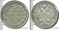 Монета 1894 – 1917 Николай II 20 копеек Серебро 1909