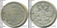 Монета 1894 – 1917 Николай II 15 копеек Серебро 1908