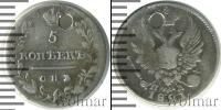 Монета 1801 – 1825 Александр I 5 копеек Серебро 1821