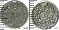 Монета 1855 – 1881 Александр II 5 копеек Серебро 1862