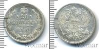 Монета 1894 – 1917 Николай II 20 копеек Серебро 1901