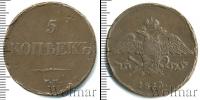 Монета 1825 – 1855 Николай I 5 копеек Медь 1833