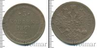 Монета 1855 – 1881 Александр II 5 копеек Медь 1861