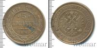 Монета 1855 – 1881 Александр II 5 копеек Медь 1872