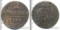 Монета 1796 – 1801 Павел I 2 копейки Медь 1799