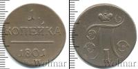 Монета 1796 – 1801 Павел I 1 копейка Медь 1801