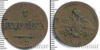 Монета 1825 – 1855 Николай I 1 копейка Медь 1832