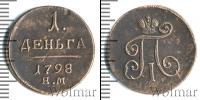Монета 1796 – 1801 Павел I 1 деньга Медь 1798