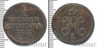 Монета 1825 – 1855 Николай I 1/2 копейки Медь 1840