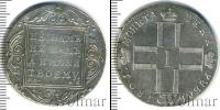 Монета 1796 – 1801 Павел I 1 рубль Серебро 1801