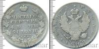 Монета 1801 – 1825 Александр I 1 рубль Серебро 1812