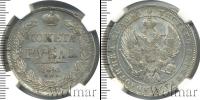 Монета 1825 – 1855 Николай I 1 рубль Серебро 1841