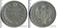 Монета 1825 – 1855 Николай I 1 рубль Серебро 1844