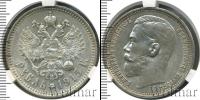 Монета 1894 – 1917 Николай II 1 рубль Серебро 1915