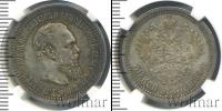 Монета 1881 – 1894 Александр III 50 копеек Серебро 1894