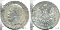Монета 1894 – 1917 Николай II 50 копеек Серебро 1896