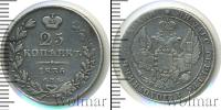Монета 1825 – 1855 Николай I 25 копеек Серебро 1836