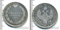 Монета 1855 – 1881 Александр II 25 копеек Серебро 1856