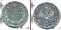 Монета 1855 – 1881 Александр II 25 копеек Серебро 1859